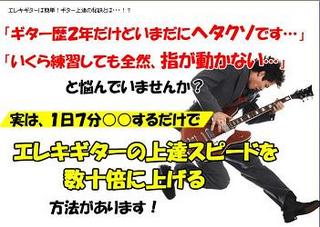 エレキギター上達50.JPG